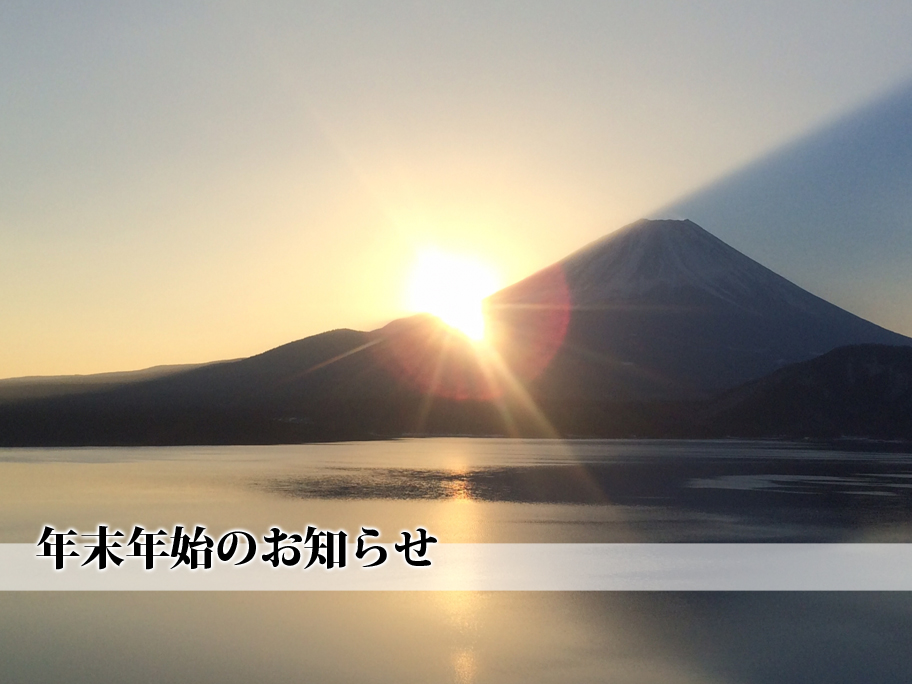 %e5%b9%b4%e6%9c%ab%e5%b9%b4%e5%a7%8b%e3%81%ae%e3%81%8a%e7%9f%a5%e3%82%89%e3%81%9b