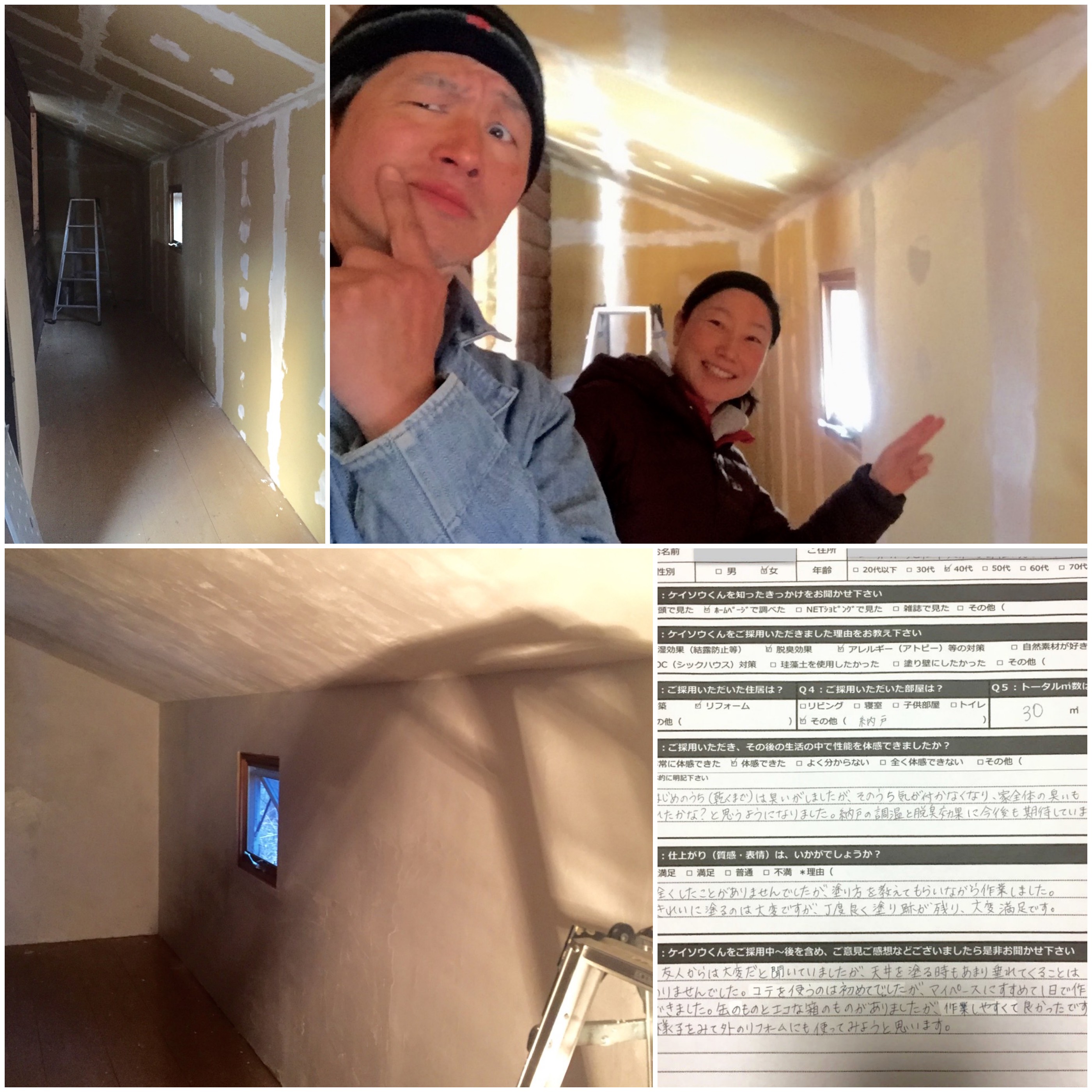 Diyにて珪藻土壁材ケイソウくんをご採用いただきましたお客様からの声 施工画像をご紹介させていただきます 作業しやすくて良かったです 漆喰珪藻土ケイソウくんでdiy 株 ワンウィルのお客様ご相談ブログ