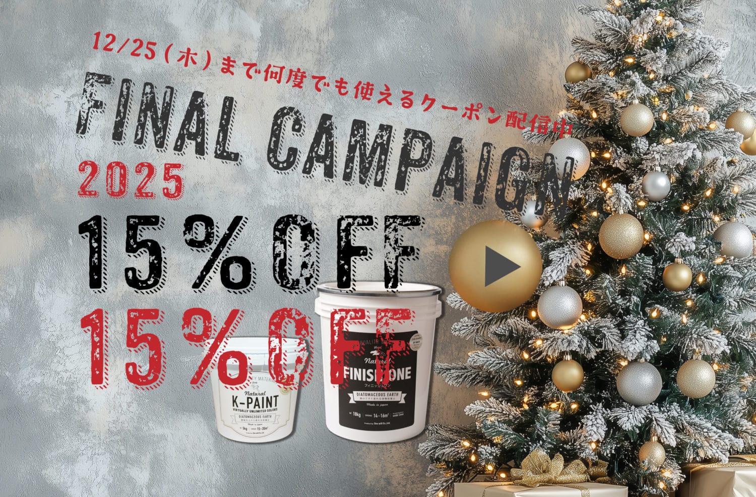 自然由来珪藻土壁材ケイソウくん