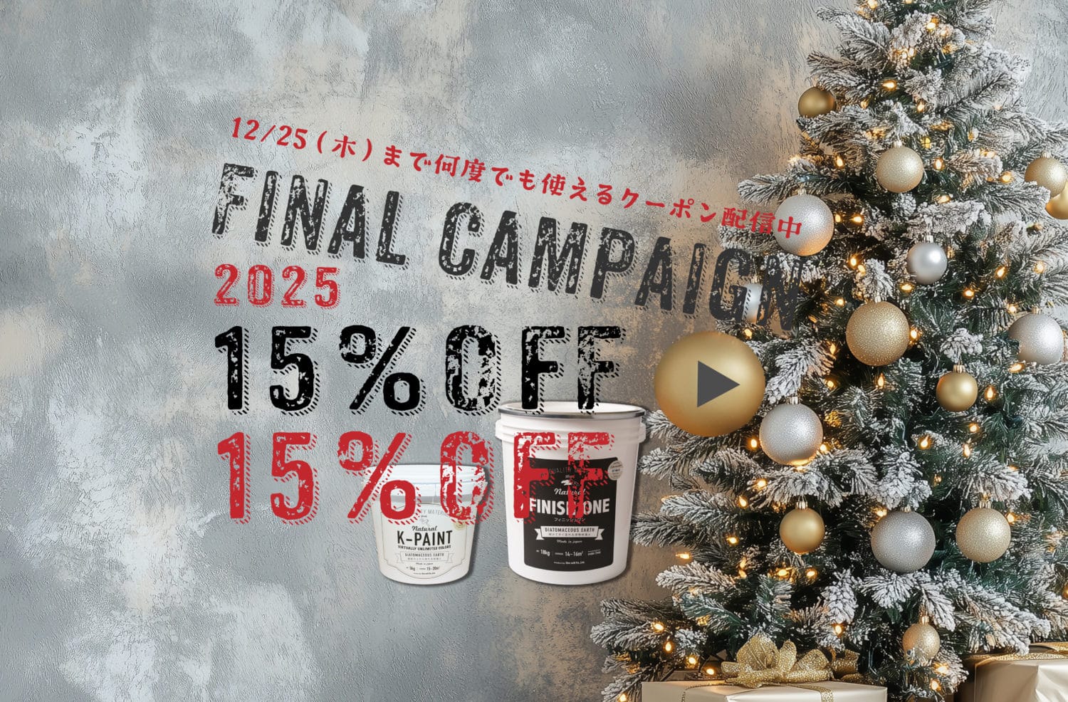 自然由来珪藻土壁材ケイソウくん