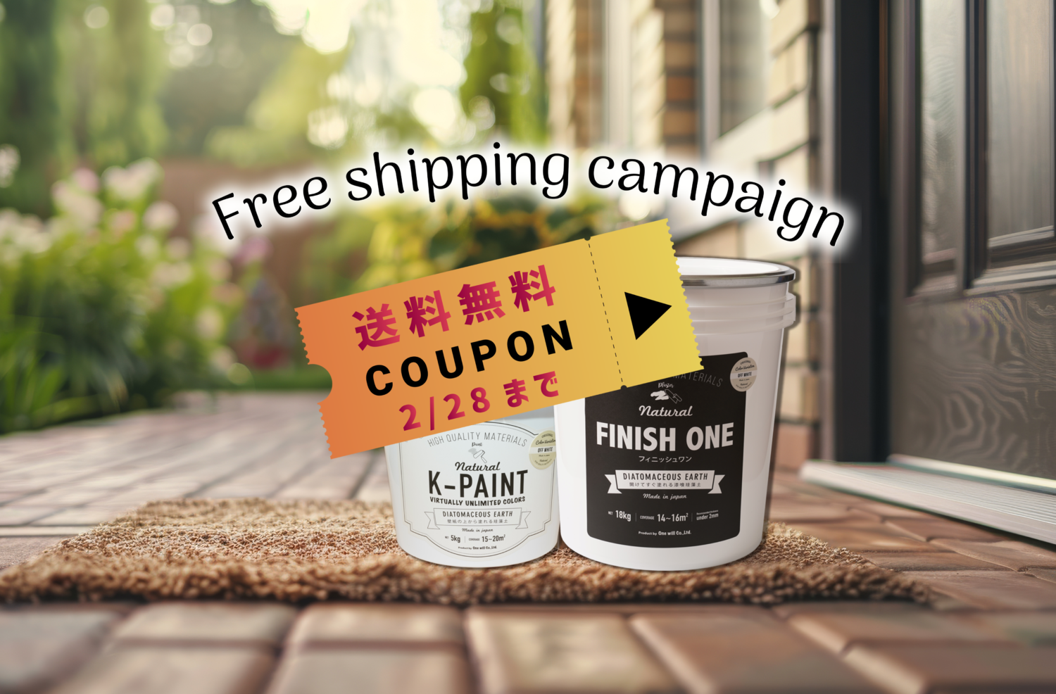 keisoukunn送料無料キャンペーン