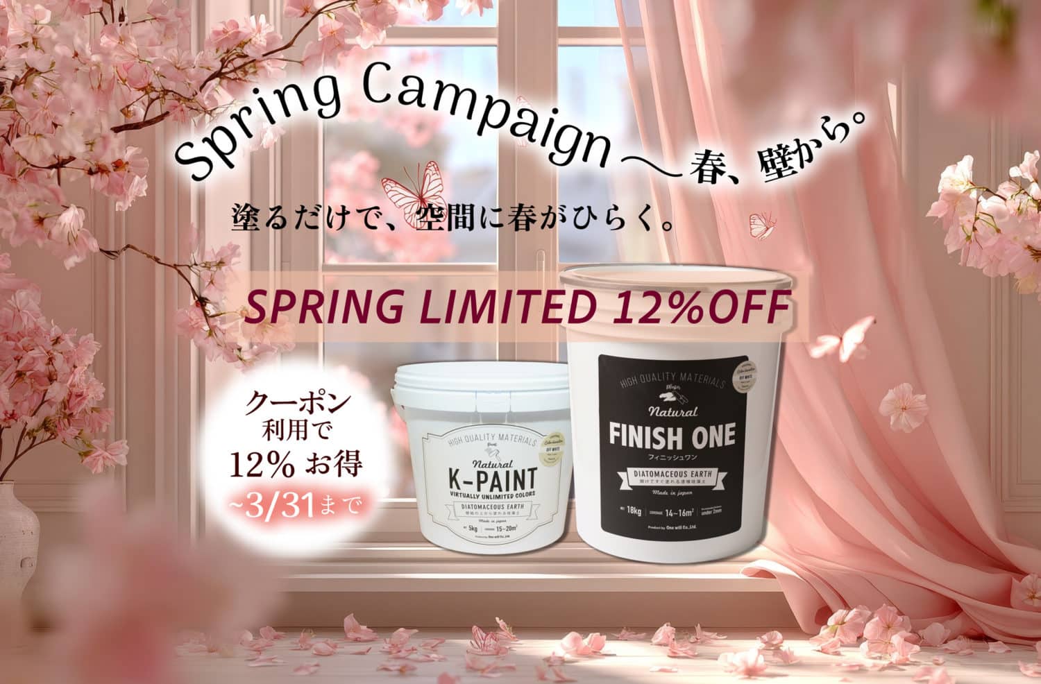 KEISOUKU N春キャンペーン